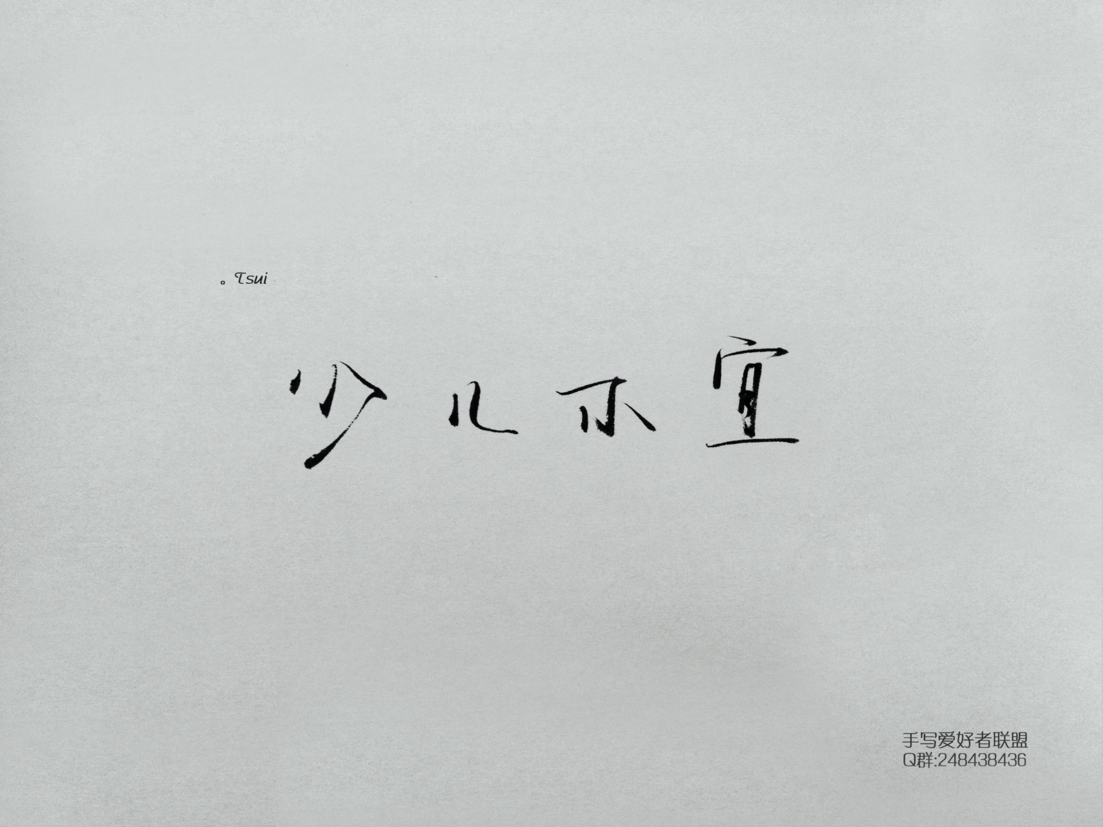 文字控_手机壁纸_360手机主题商店