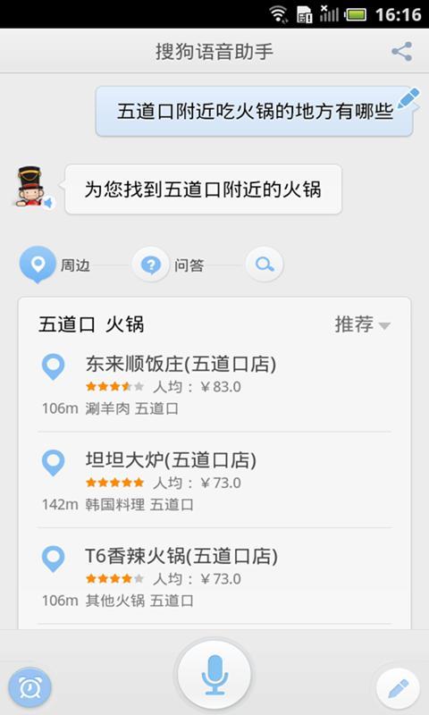搜狗语音助手截图4