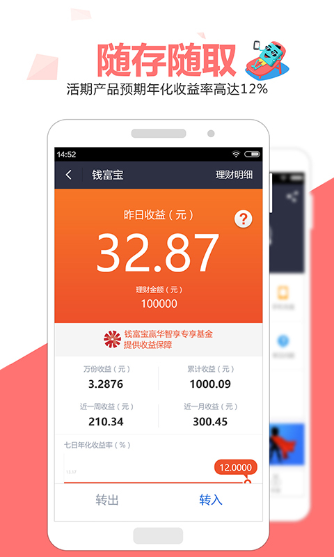 钱富宝截图3