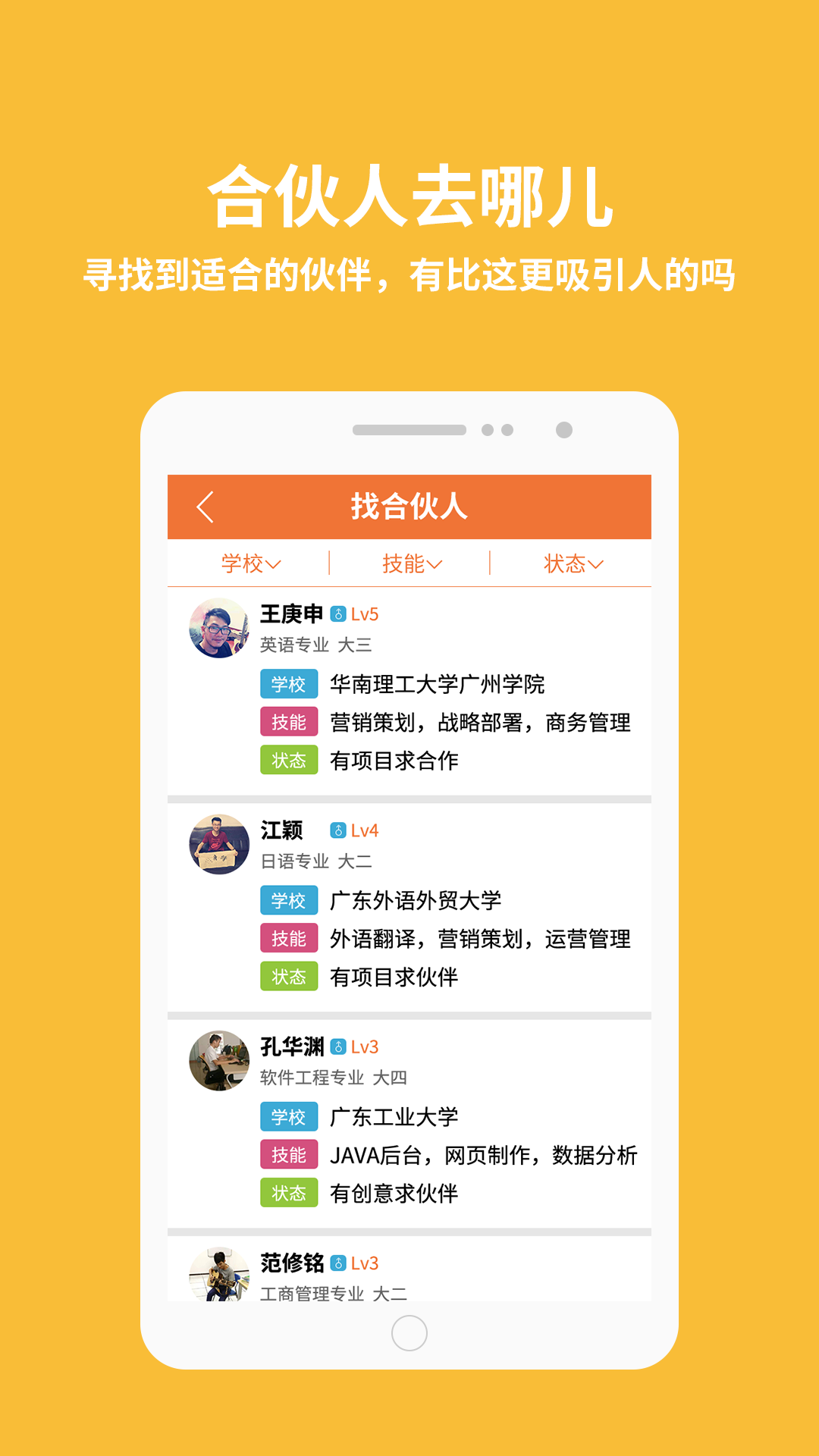 大学合伙人截图2