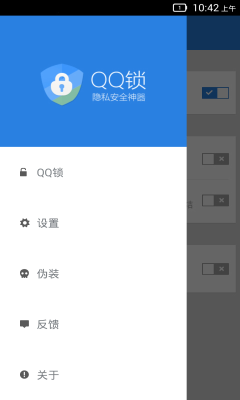 QQ锁截图4