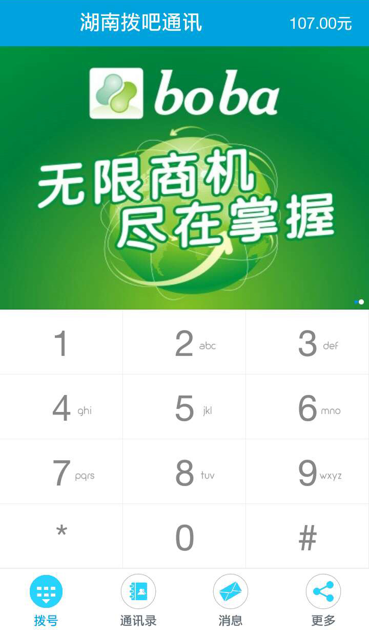 拨吧截图1