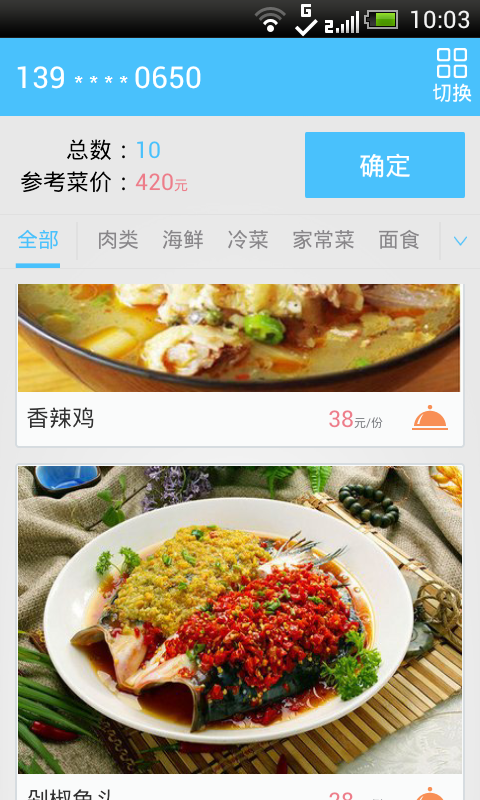 美食商家版截图3