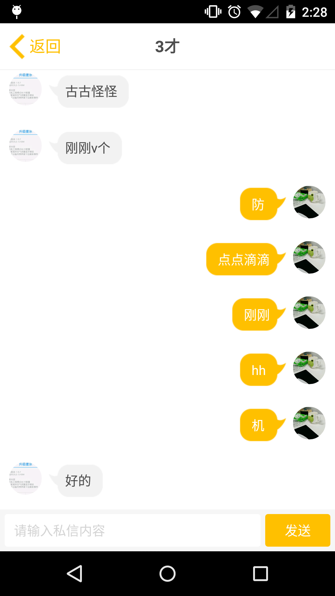 蜂客截图5