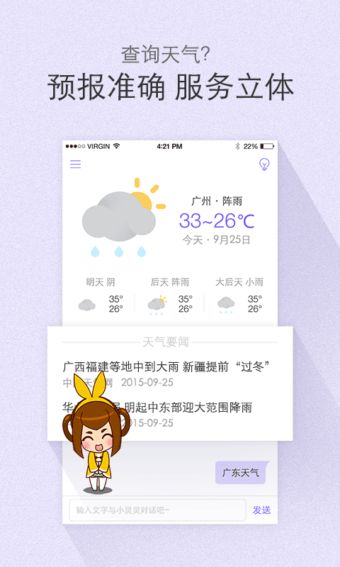 小灵灵截图3