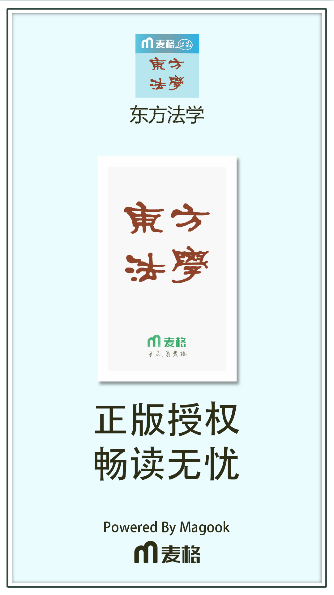 东方法学截图1