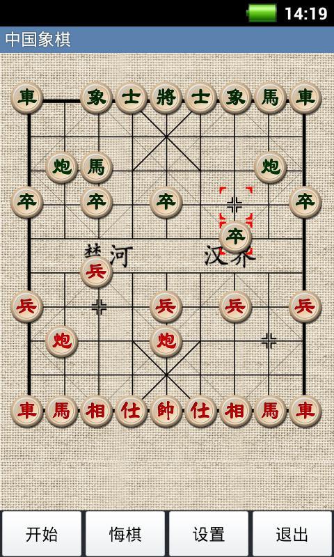 经典中国象棋APP截图