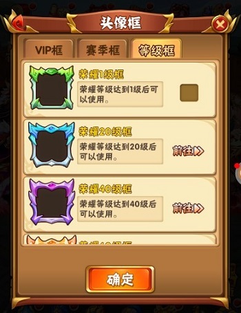 荣耀等级头像框