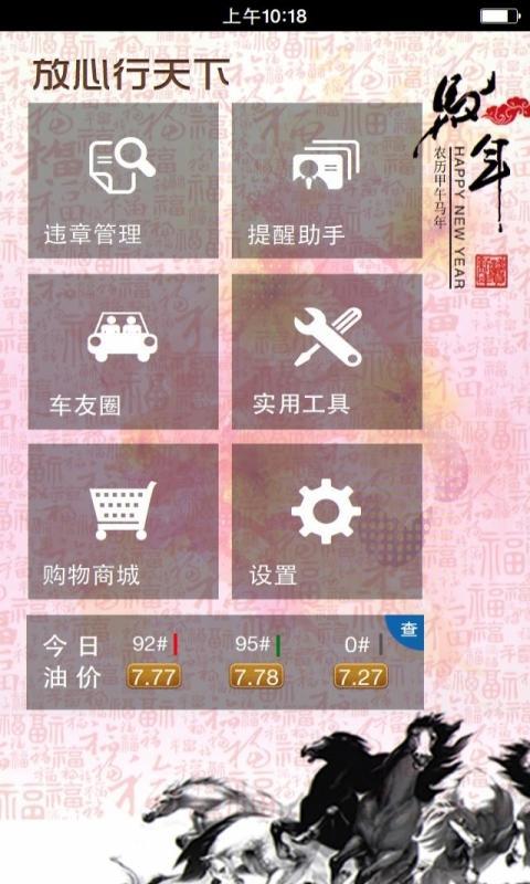 驾驶无忧截图1