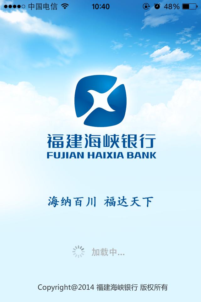 海峡银行截图1