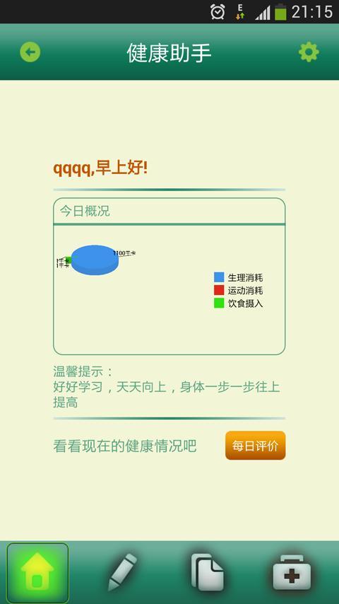 健康助手截图1