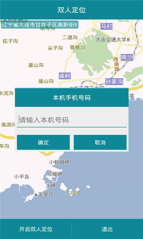 双人定位截图2