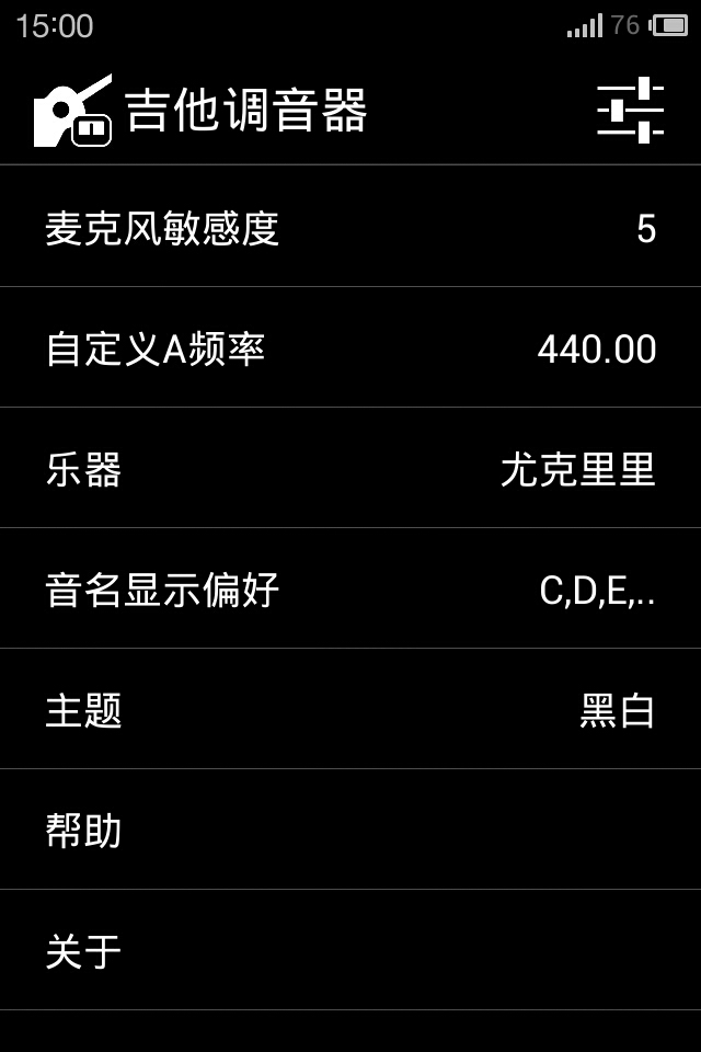 吉他调音器截图2