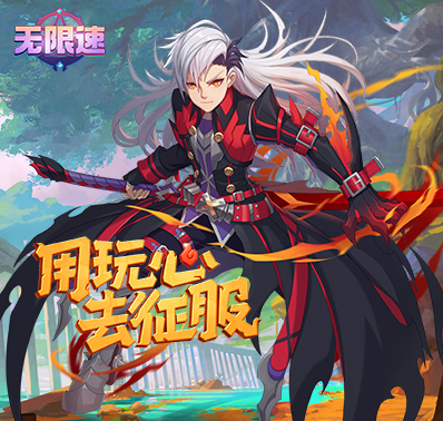 《无限速》精灵功能