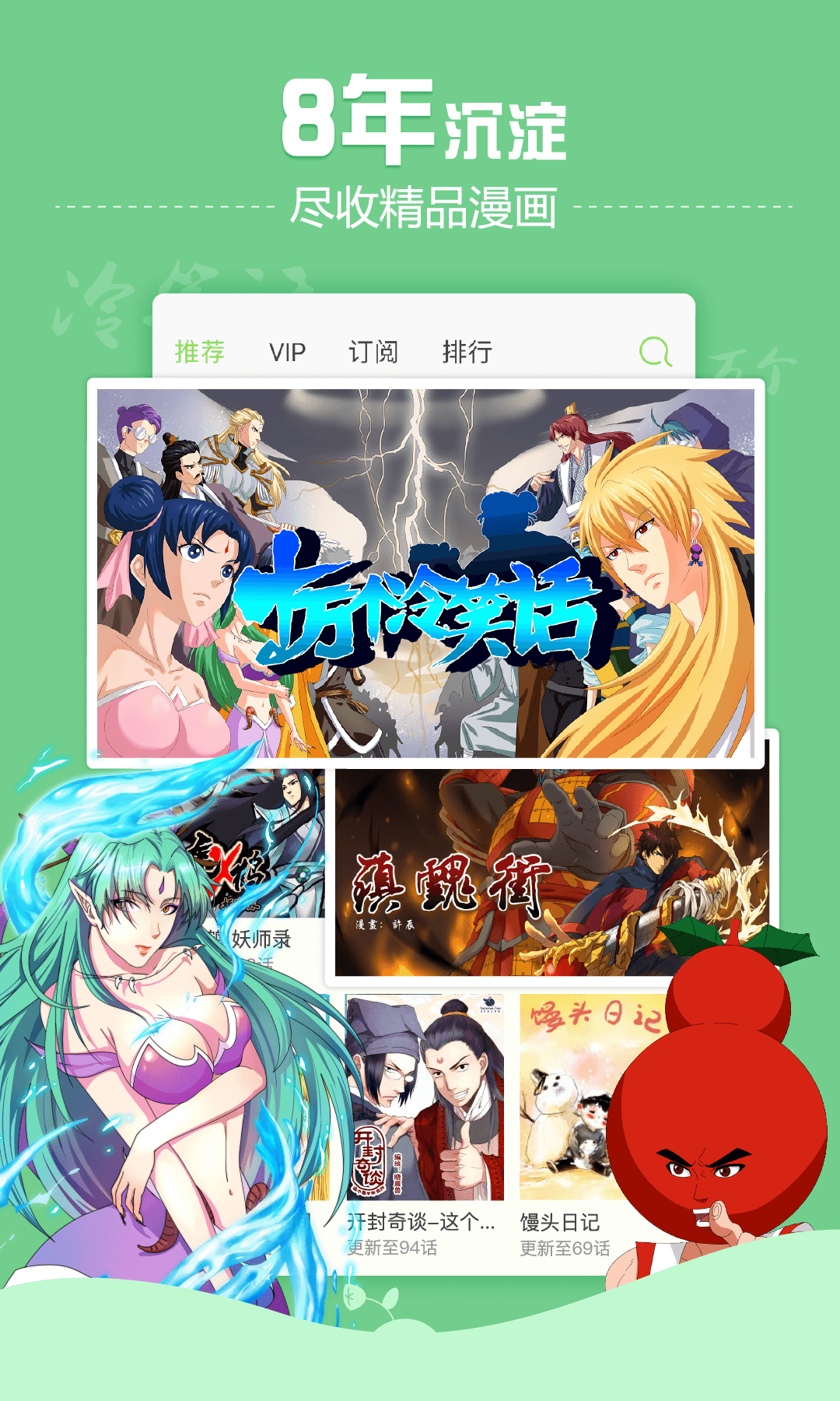 有妖气漫画_有妖气漫画收入(2)