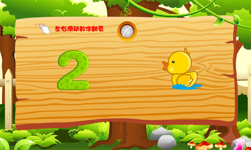 儿童数数乐游戏