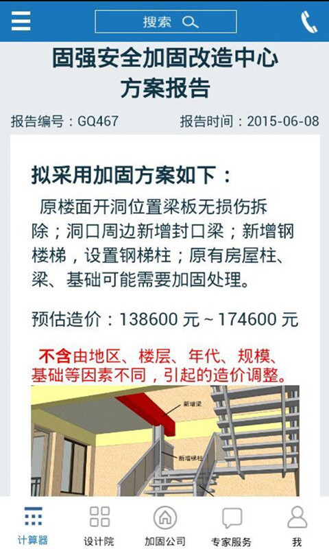 固强加固建筑改造专家截图5