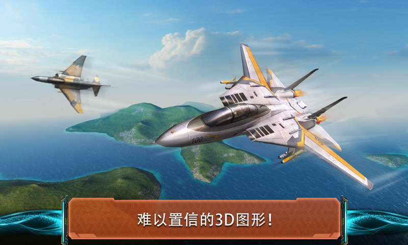 现代空战3D截图2