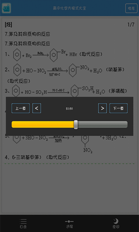 高中化学方程式大全截图3