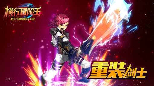 横行冒险王官网_手游_攻略_吃我一记绞肉机《