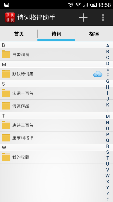 诗词格律助手截图2