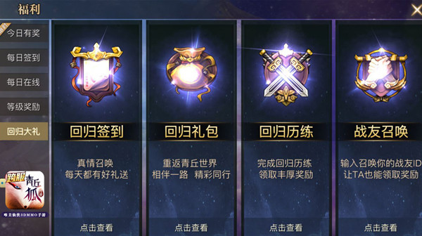 年度最佳福利《青丘狐传说》百万豪礼迎老玩家回归