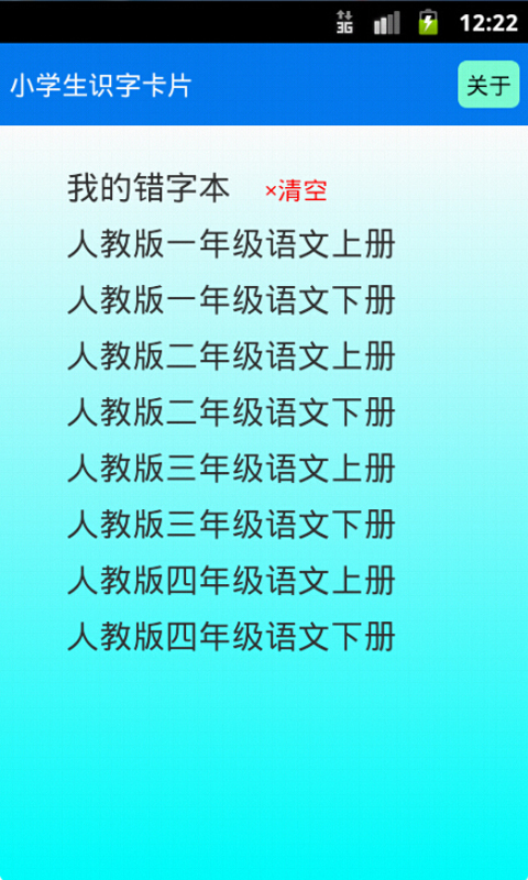 小学生识字卡片截图2