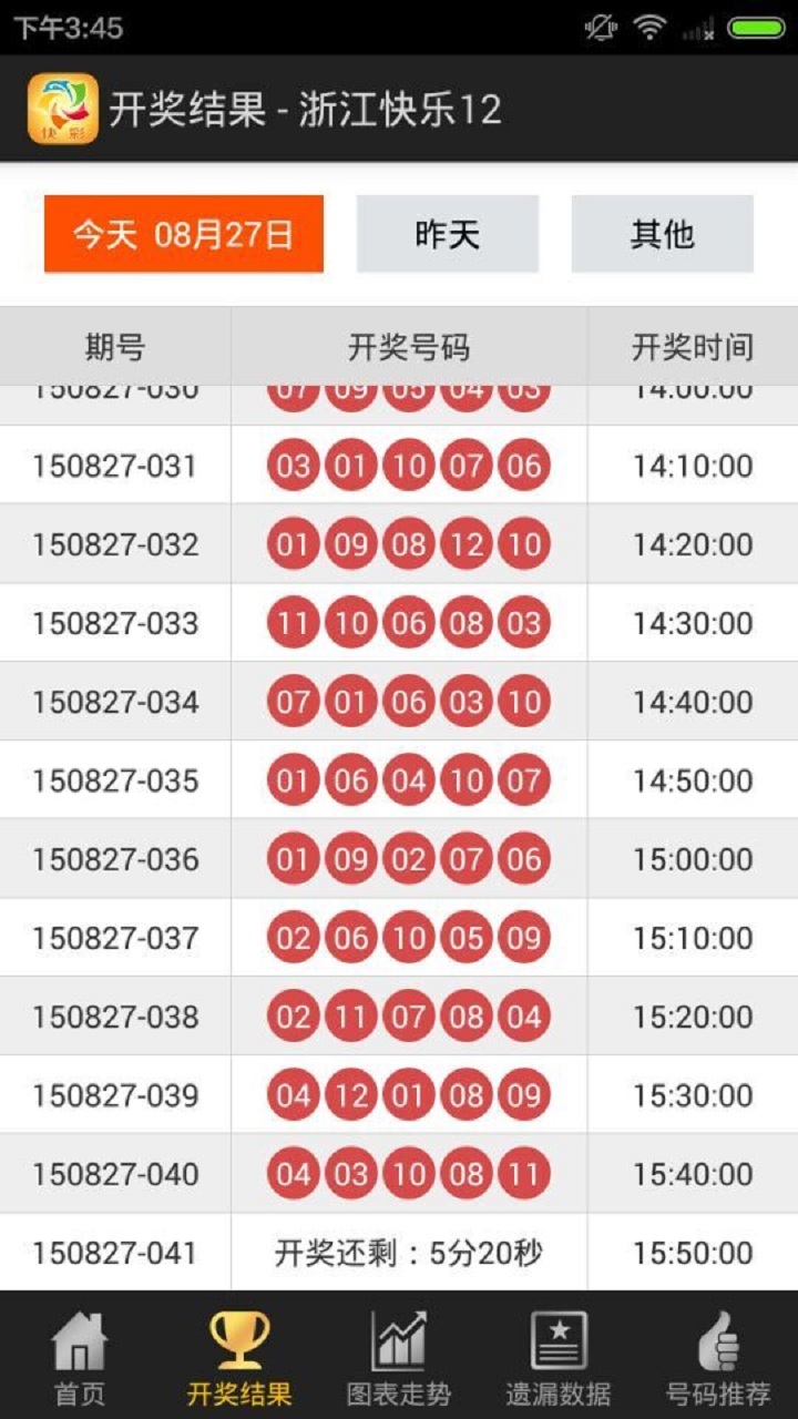 快乐12助手截图2