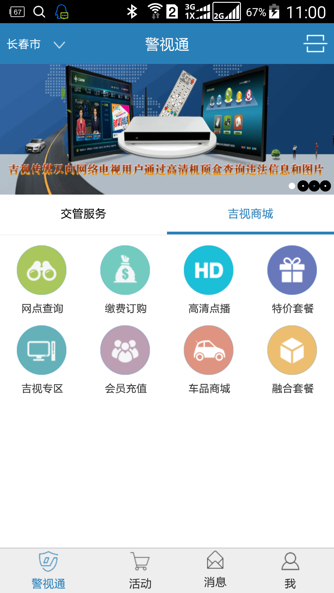 警视通截图5