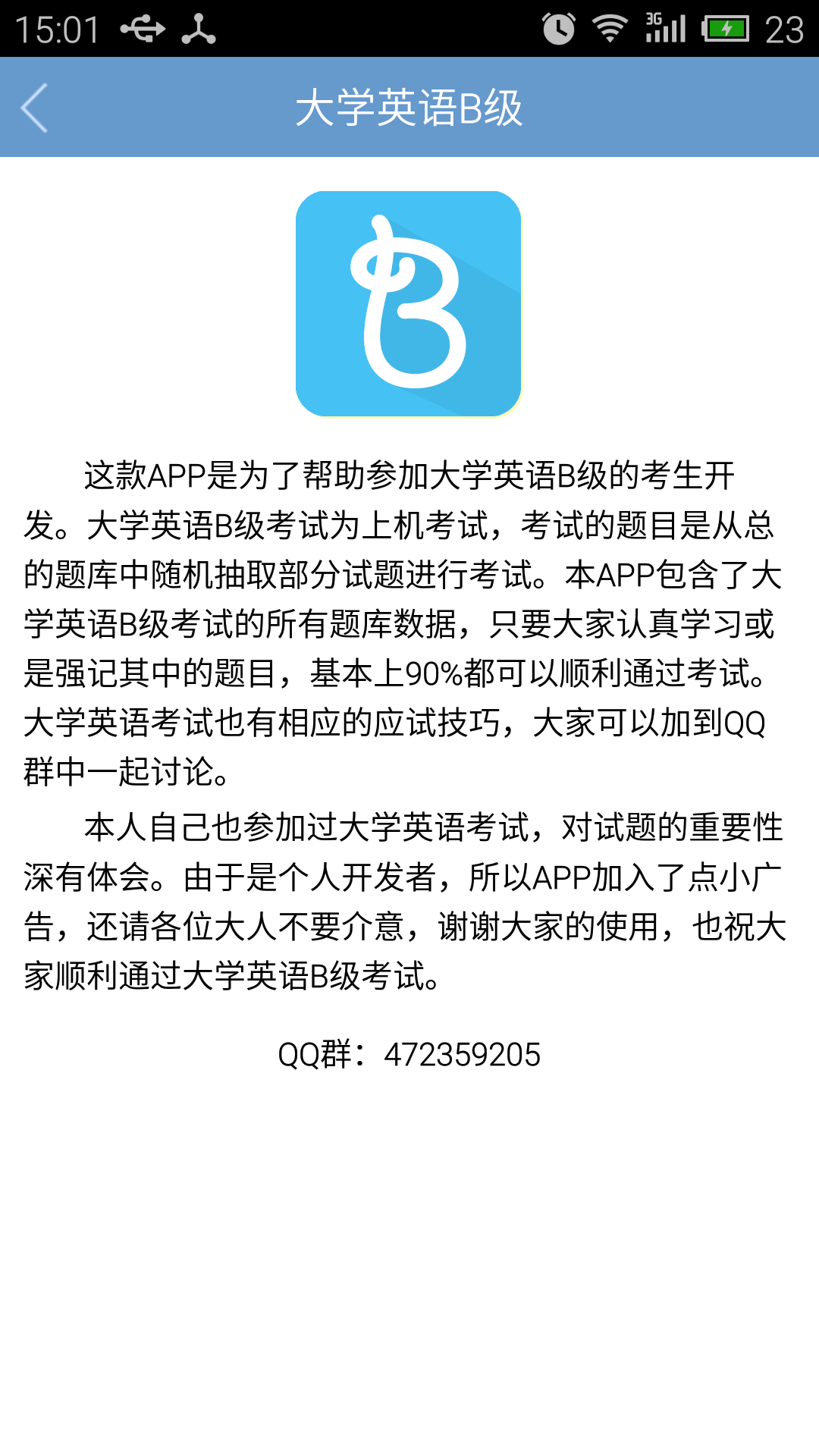 大学英语B截图5