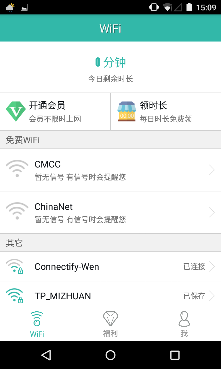 超级WiFi截图1