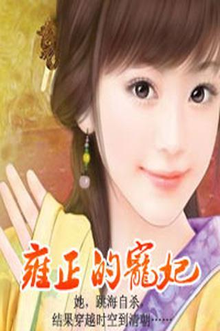 爱在大清后宫:玉如言小传官网免费下载_爱在大