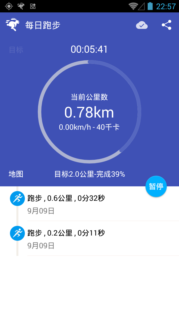 每日跑步-轨迹记录