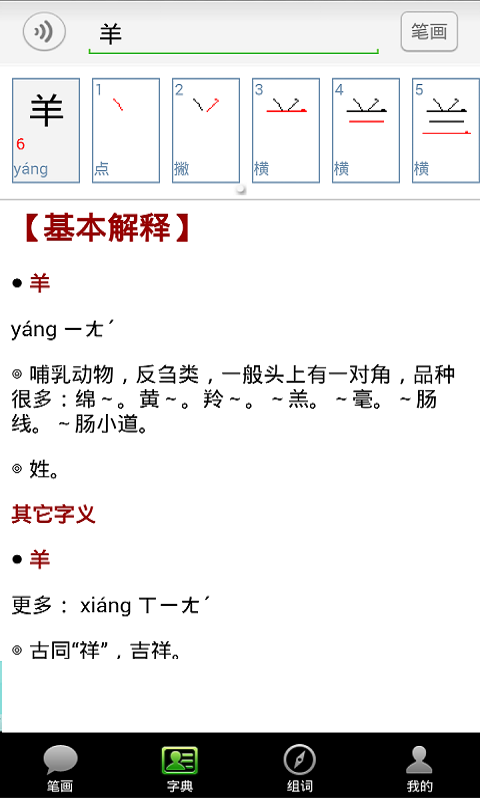 汉字笔画截图2