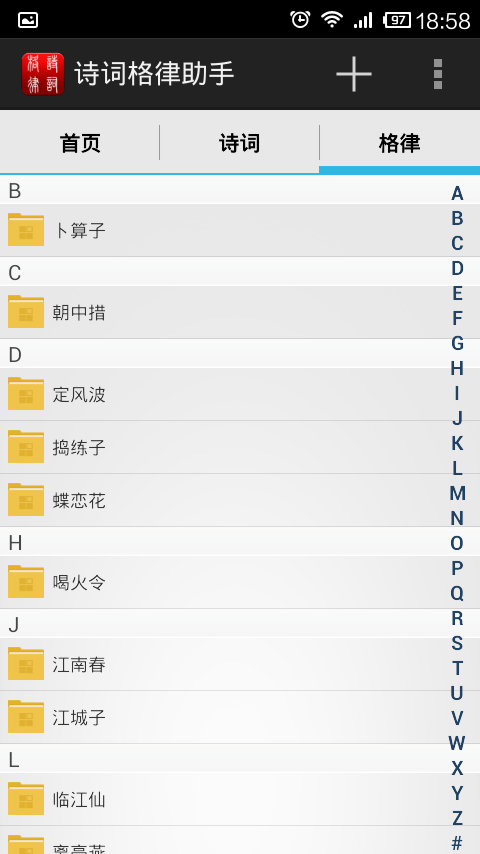 诗词格律助手截图3