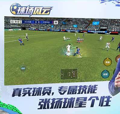 《球场风云》火热开启预约