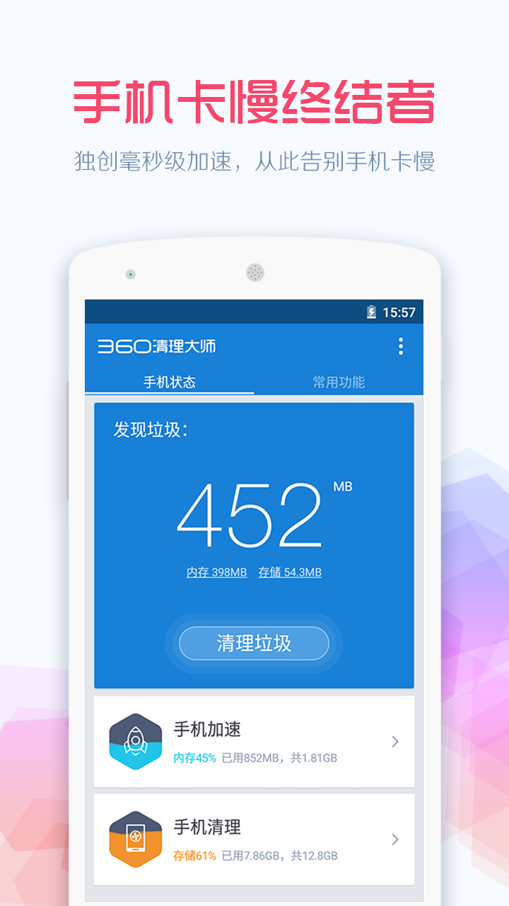 360清理大师截图1