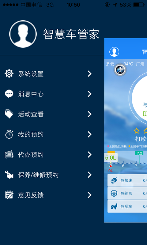 智慧车管家截图4