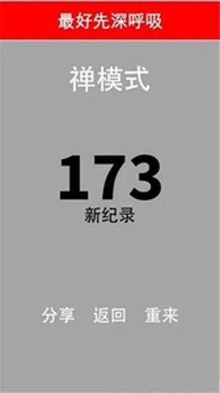 别踩白块儿截图4