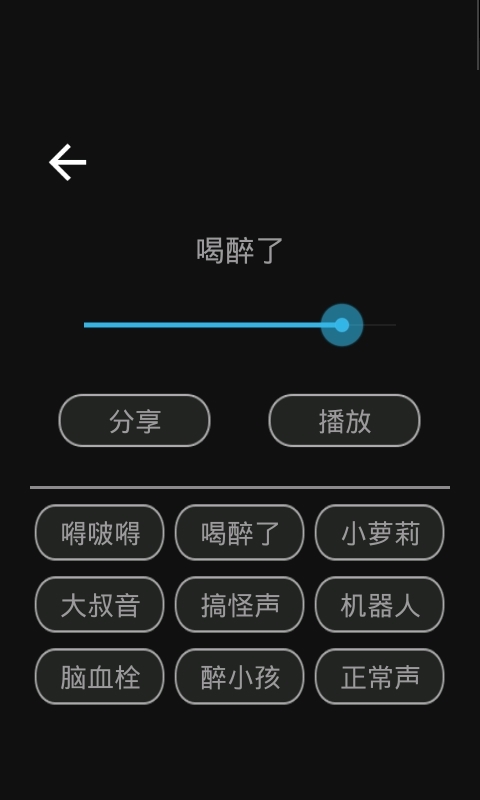 变声变音大师截图3