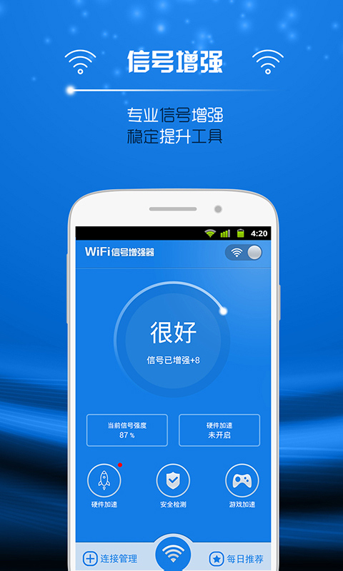 WiFi信号增强器截图1