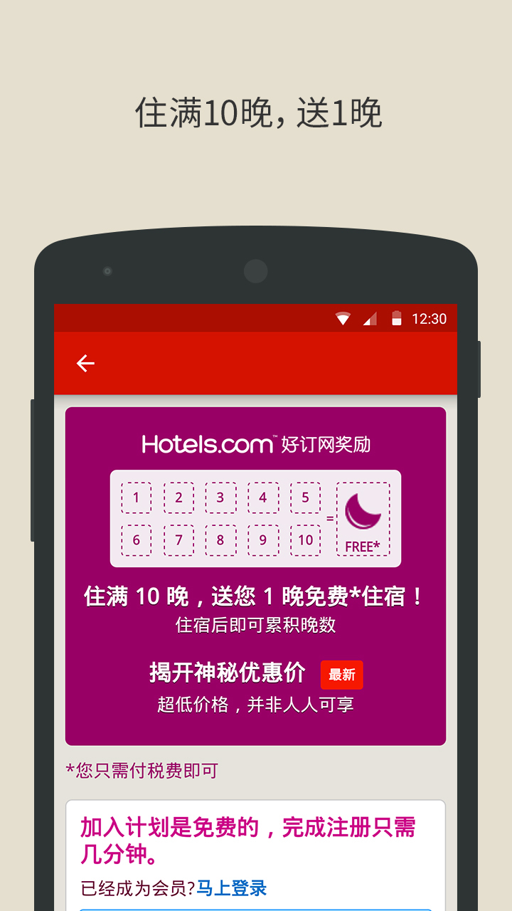 Hotels.com截图2