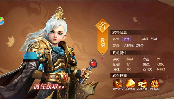《远征三国》袁绍怎么样 超强眩晕减怒实用性爆棚