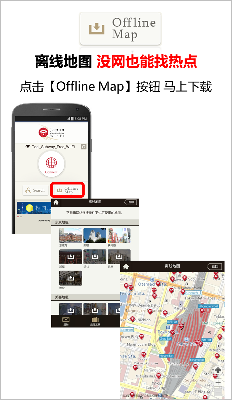 Japan WiFi截图4