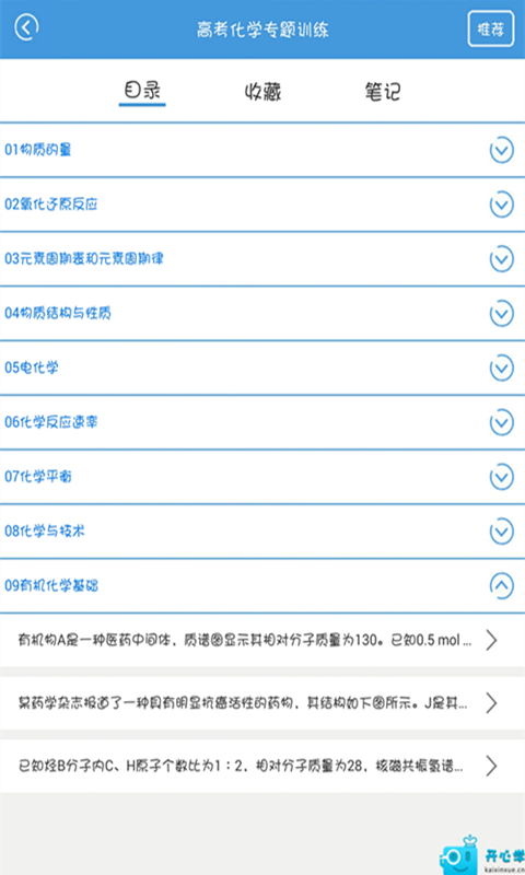 高考化学真题训练截图4