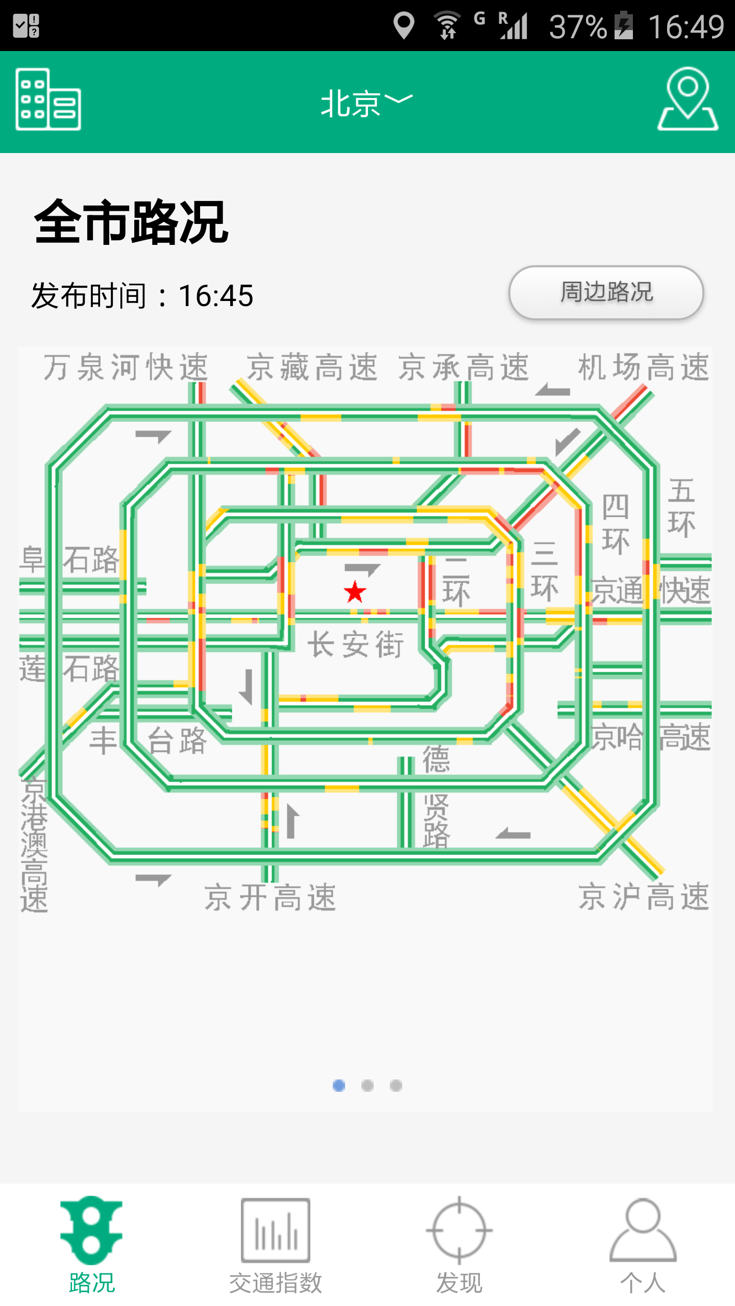 路况交通眼截图1