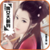 邪帝殿下:婢女大翻身
