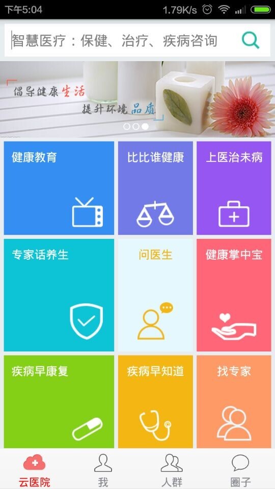 毗邻健康慧截图1