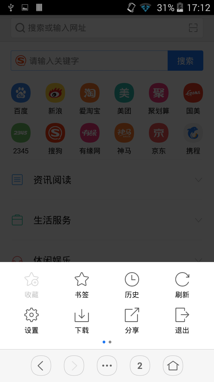 虹米浏览器截图3