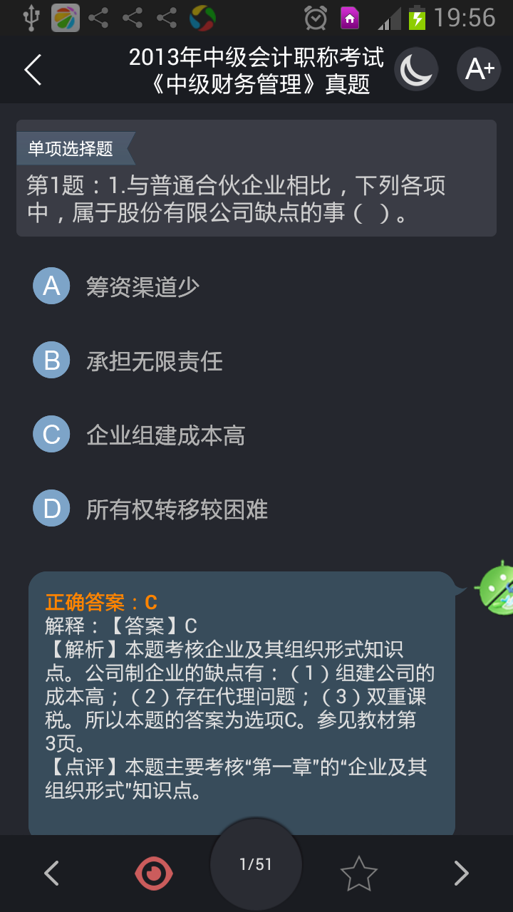 中级会计职称考试截图5